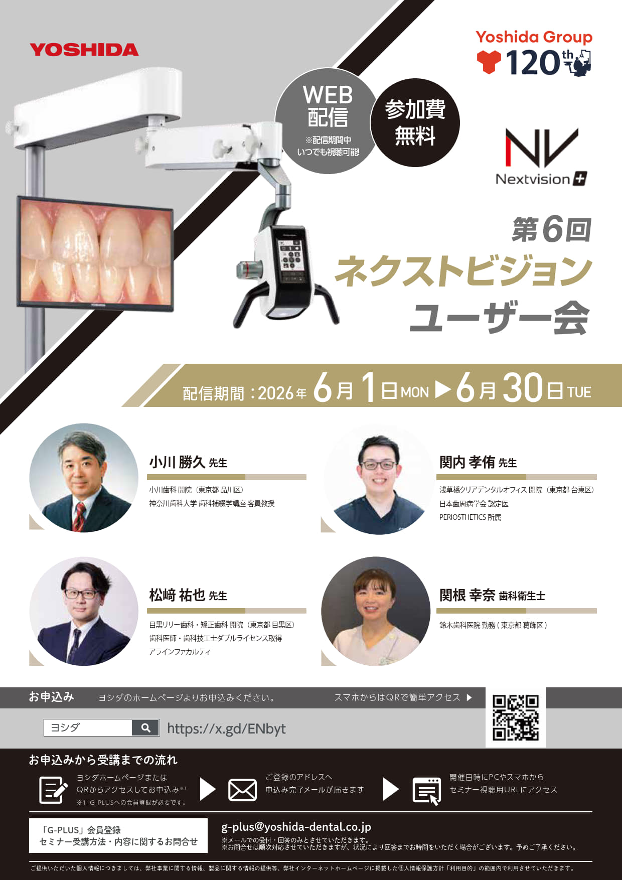 【webセミナー】第6回　ネクストビジョンユーザー会